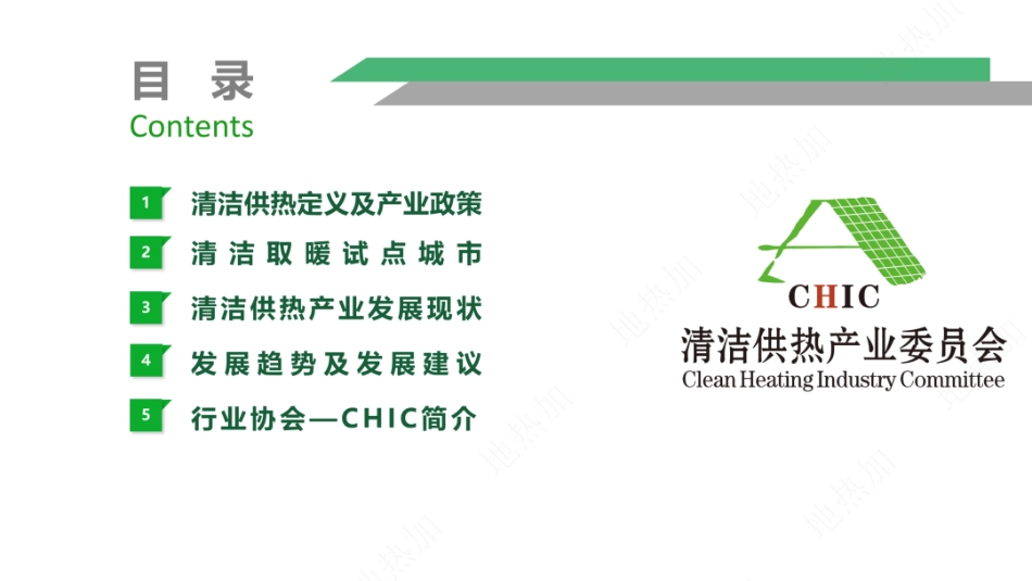 清洁供热产业委员会PPT：中国清洁供热产业发展现状与未来展望 (1)_第2页