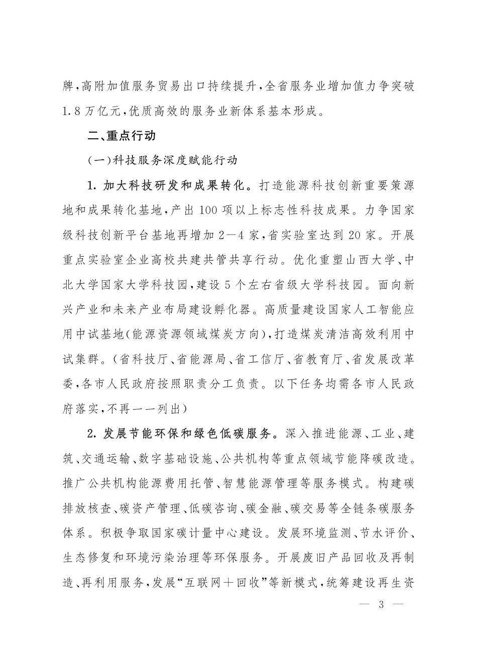 山西省人民政府：山西省服务业扩能提质行动方案（2026—2030年）_第3页