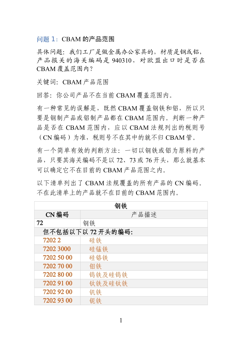 商务部:欧盟碳边境调节机制CBAM知识问答(第一期) (1)_第3页