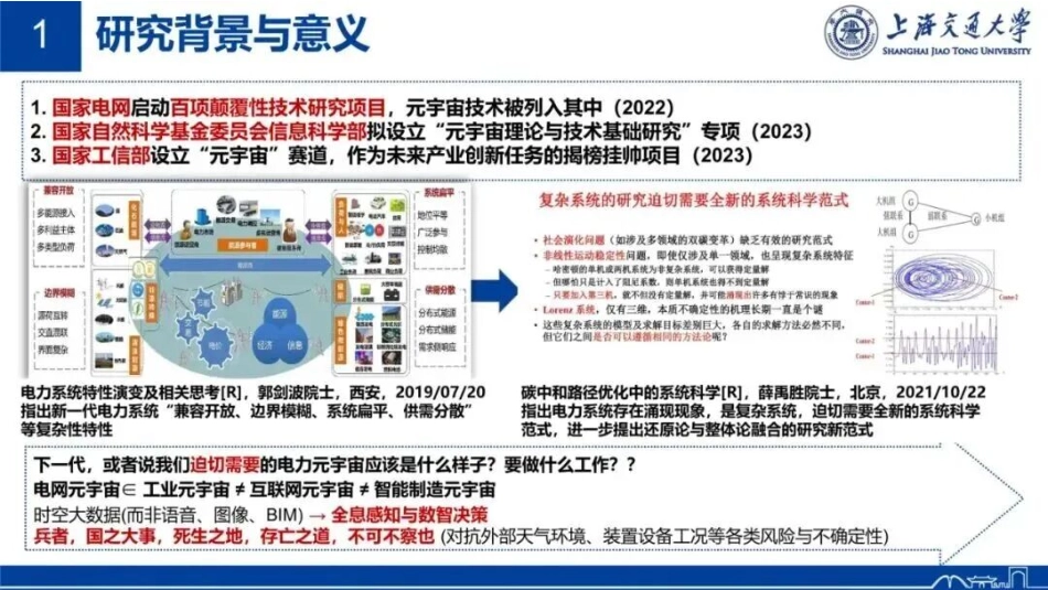 上海交通大学PPT:区域能源互联网群智调度的数字孪生框架及其关键技术研究_第2页