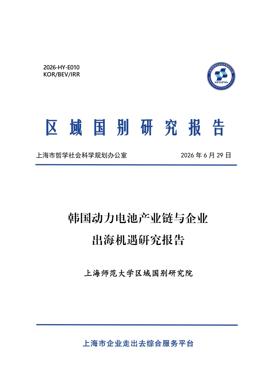 上海师范大学:韩国动力电池产业链与企业出海机遇研究报告_第1页