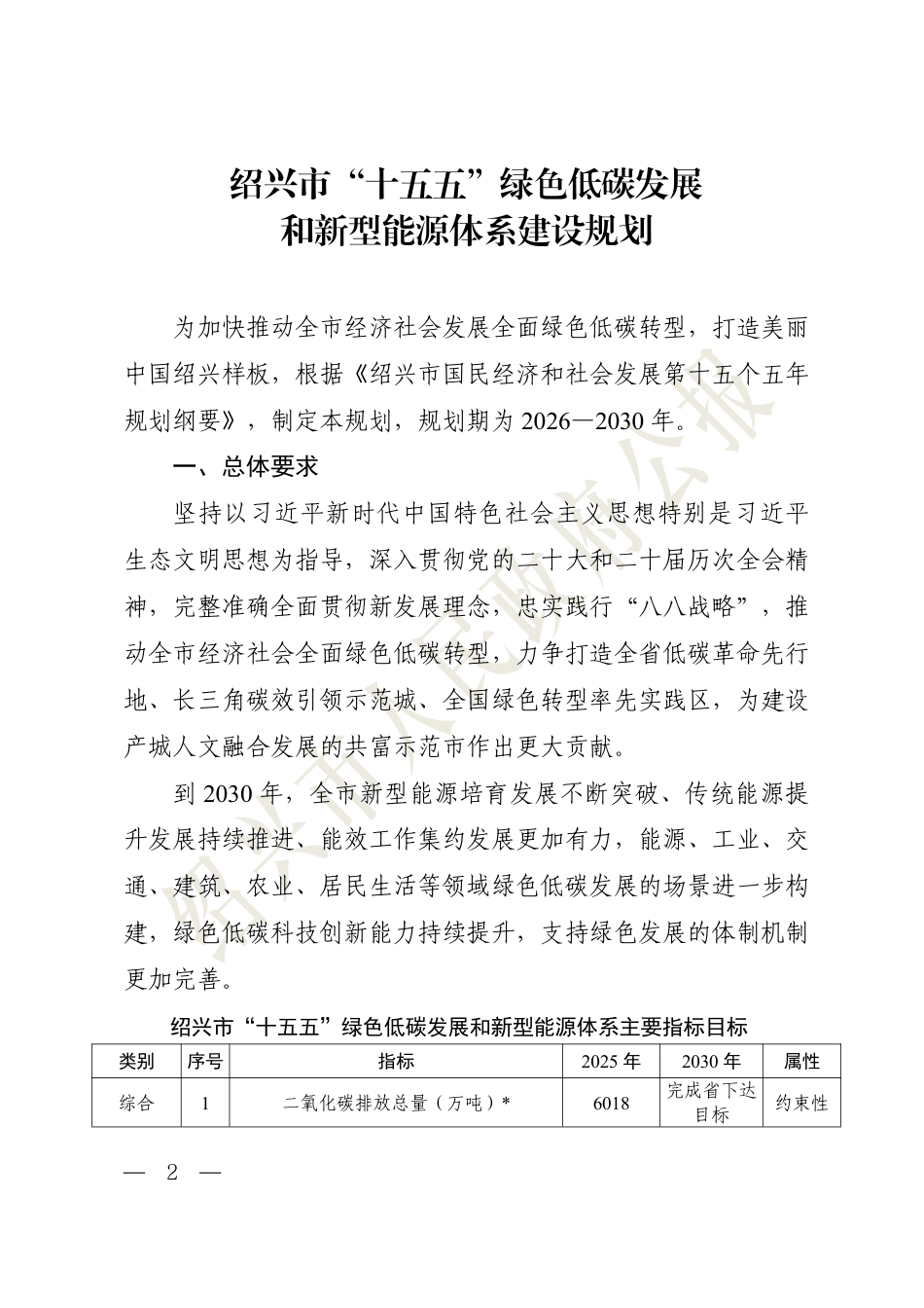 绍兴市人民政府：绍兴“十五五”绿色低碳发展和新型能源体系建设规划_第2页