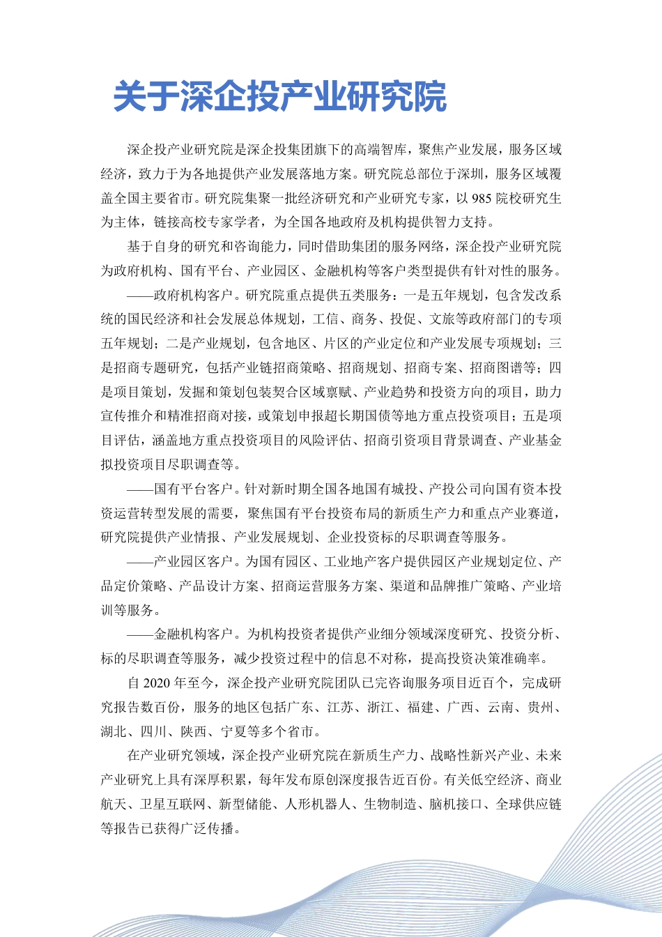 深企投-2026行业研究系列太空算力发展研究报告:商业航天时代来临,开启下一代计算范式的苍穹革命_第2页