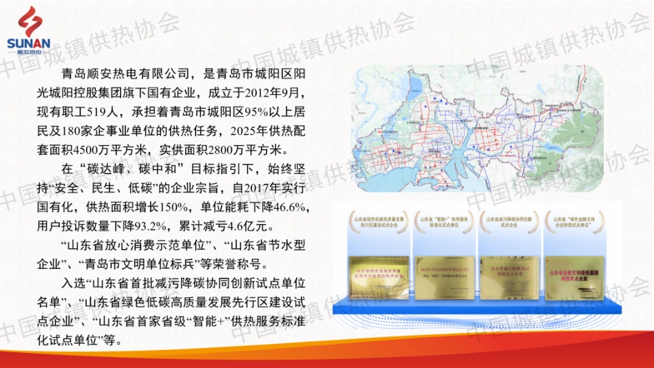 顺安热电PPT:燃煤电厂余热利用与超净排放协同技术的工程实践_第2页