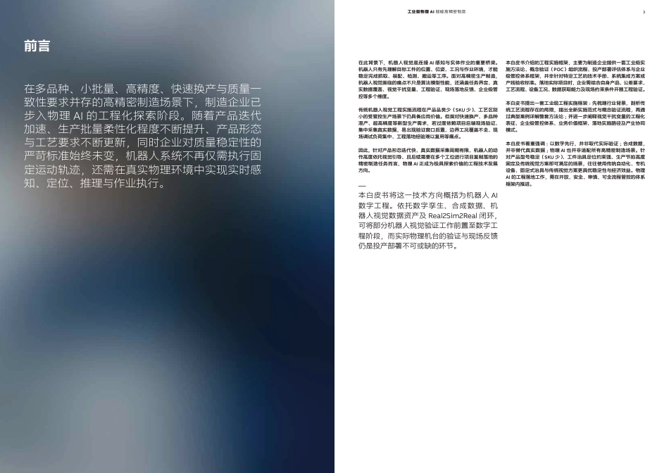 亚信科技：工业级物理AI赋能高精密制造——从数字工程到投产部署_第2页