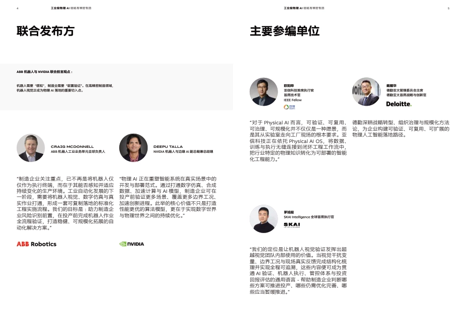 亚信科技：工业级物理AI赋能高精密制造——从数字工程到投产部署_第3页