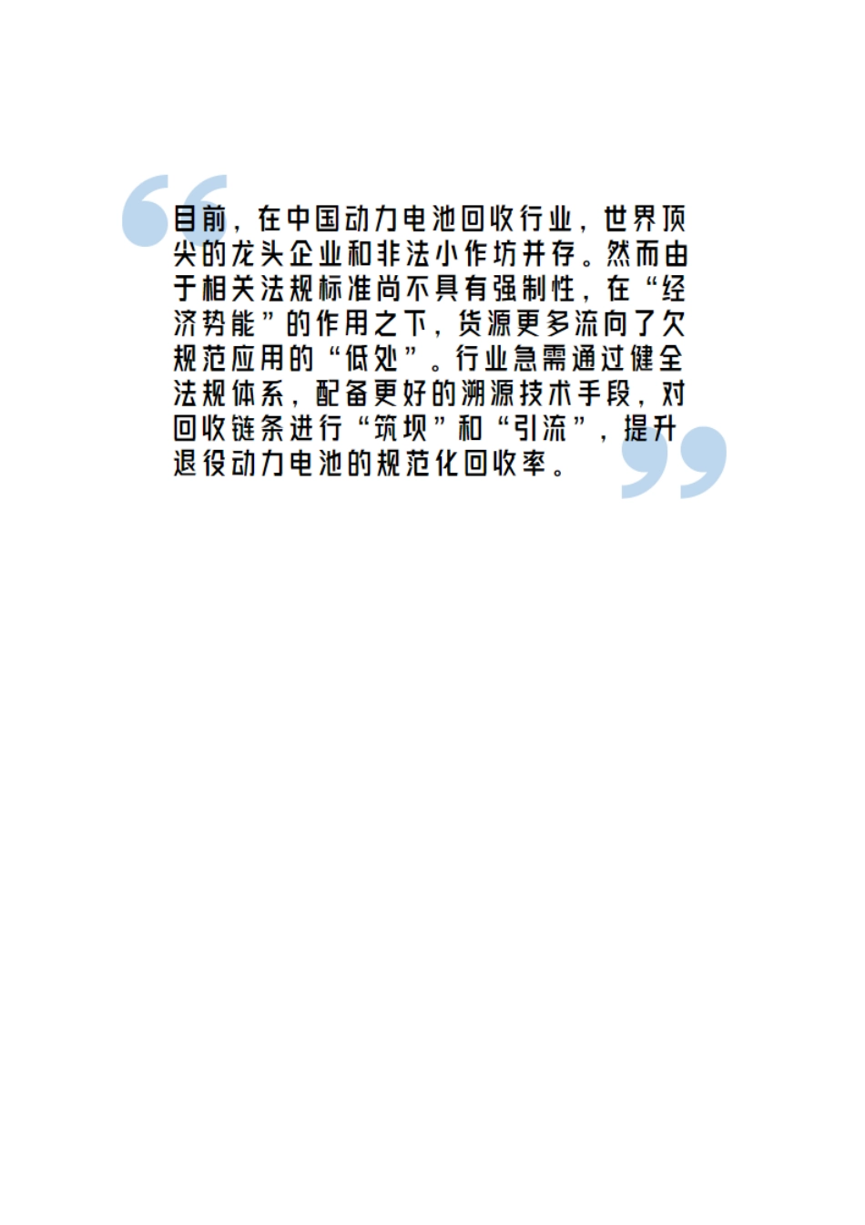 益科循环科技:中国动力电池回收利用产业洞察:技术领先与回收失序_第2页