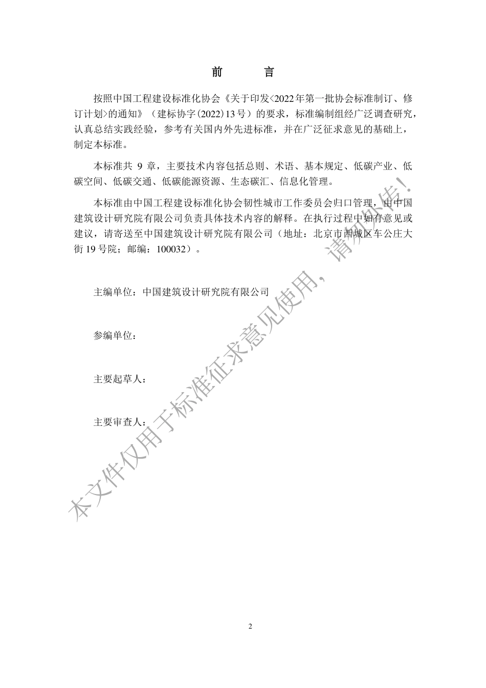 园区低碳规划设计标准(征求意见稿)_第3页