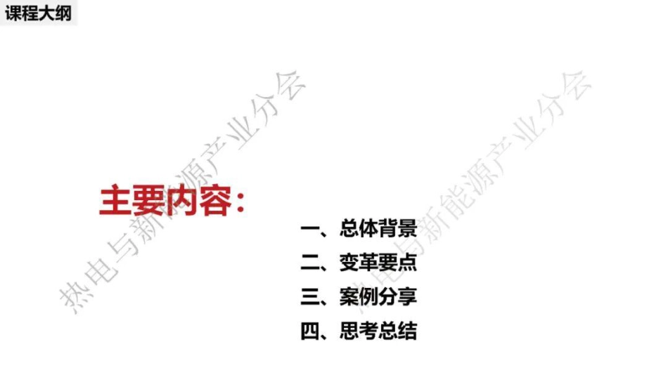 中规院PPT:双碳目标下清洁取暖的探索与实践 (1)_第2页