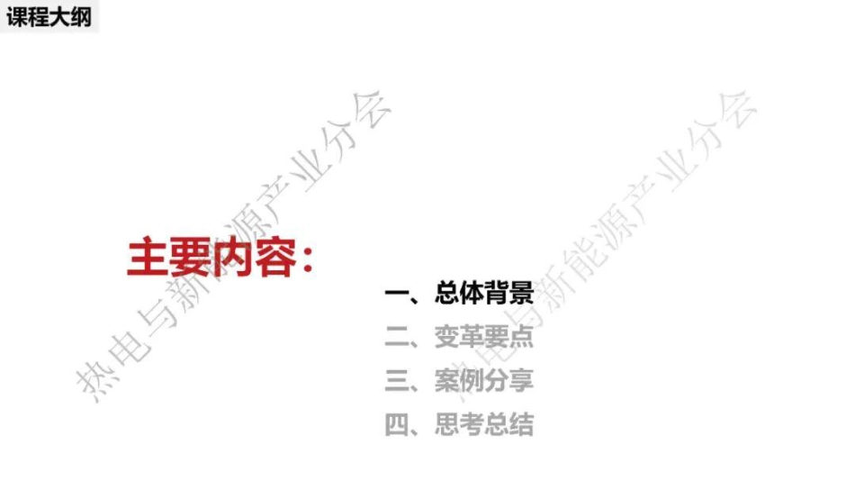 中规院PPT:双碳目标下清洁取暖的探索与实践 (1)_第3页