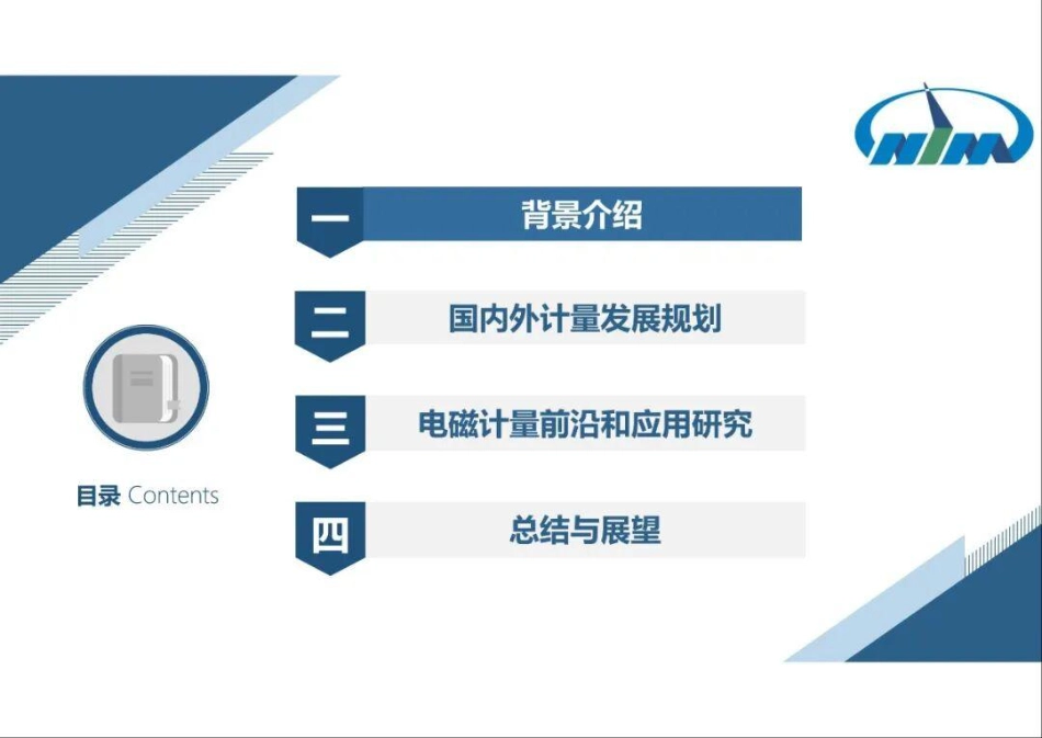 中国计量科学研究院PPT:国际视角下计量规划指引的电磁计量高质量发展_第2页