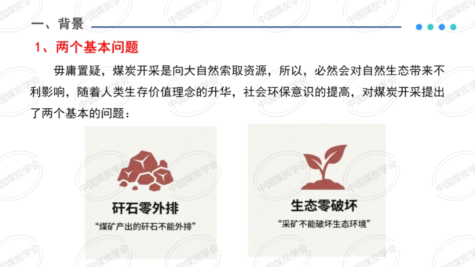 中国煤炭学会PPT:煤矿充填开采不可回避的问题与面临的挑战_第3页