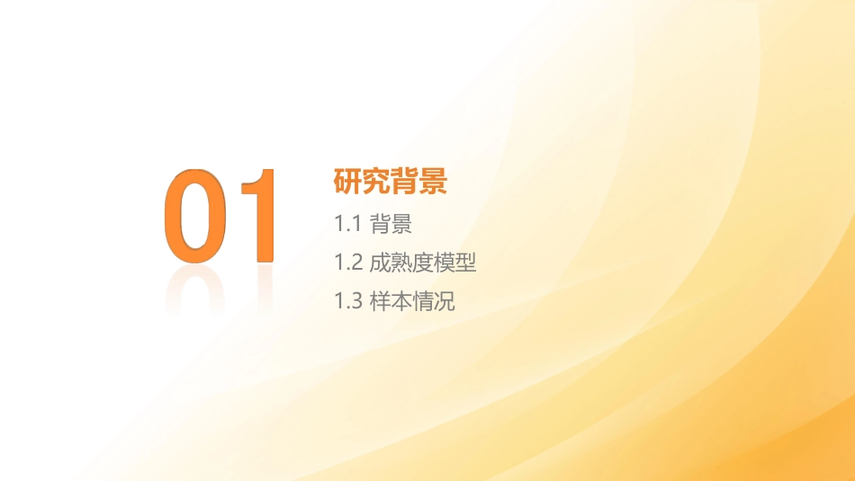 中信联PPT：2025年石油和化工行业数字化转型指数报告_第2页