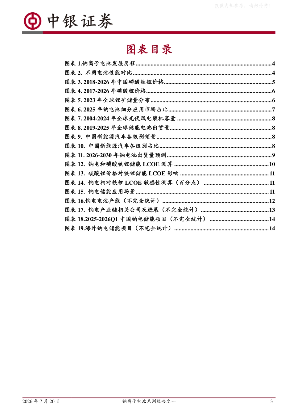 中银证券:储能需求重构电池体系,钠电进入产业化拐点_第3页