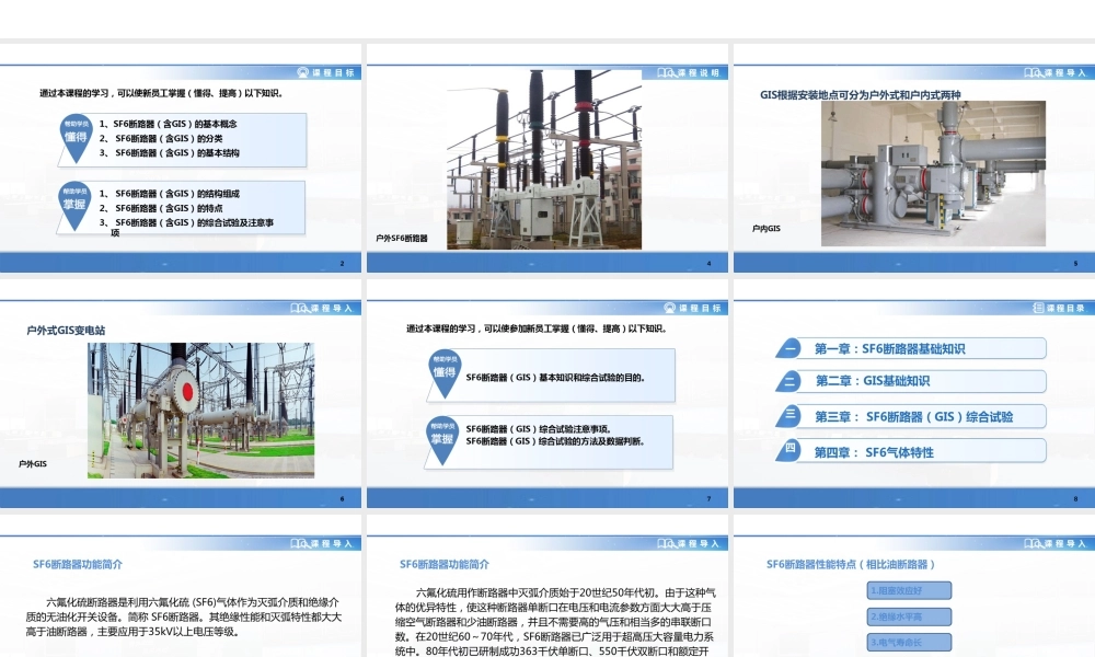 GIS设备预防性试验培训