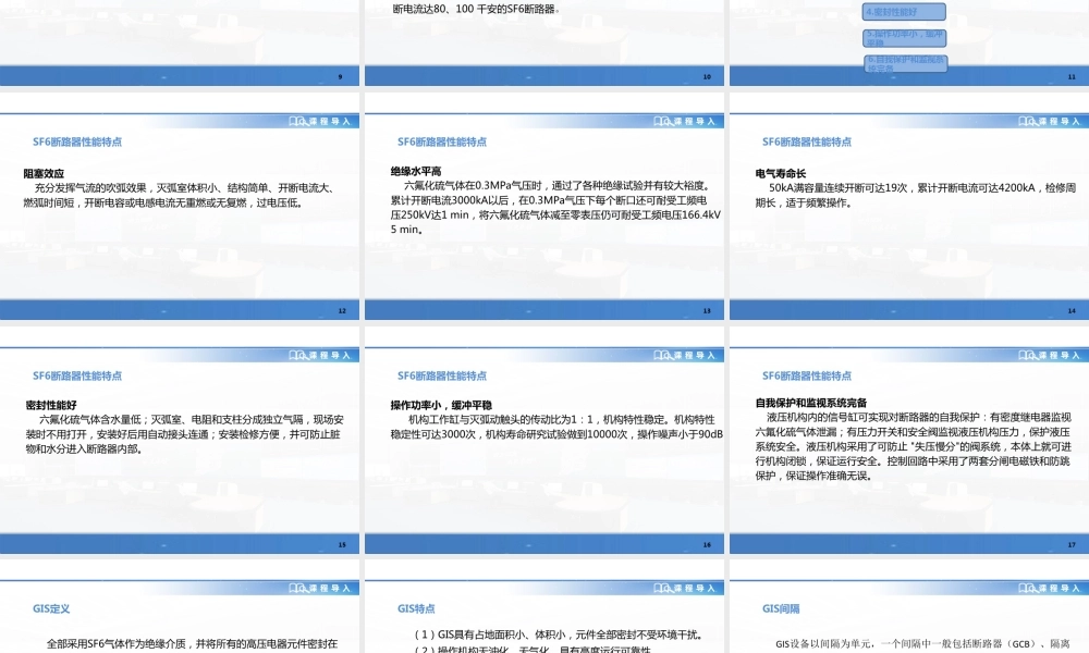 GIS设备预防性试验培训