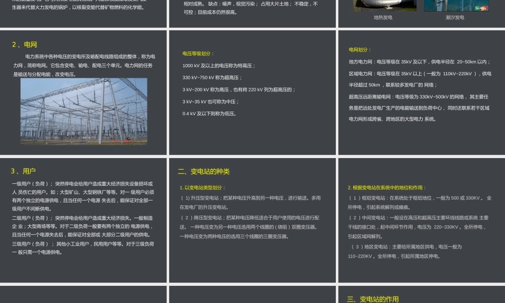 高压变电站简介(全部一次设备和二次线路)