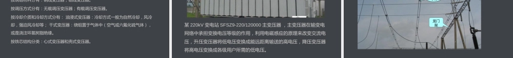 高压变电站简介(全部一次设备和二次线路)