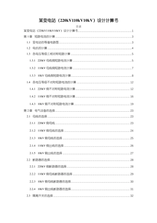 220kV 110kV 10kV变电站计算公式汇编