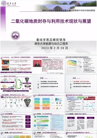 二氧化碳地质封存与利用技术现状与展望