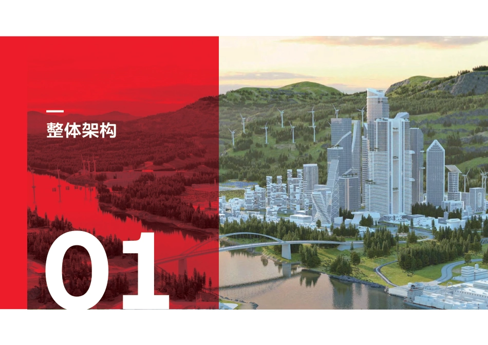 45页PPT:零碳智慧园区标准解决方案_第3页