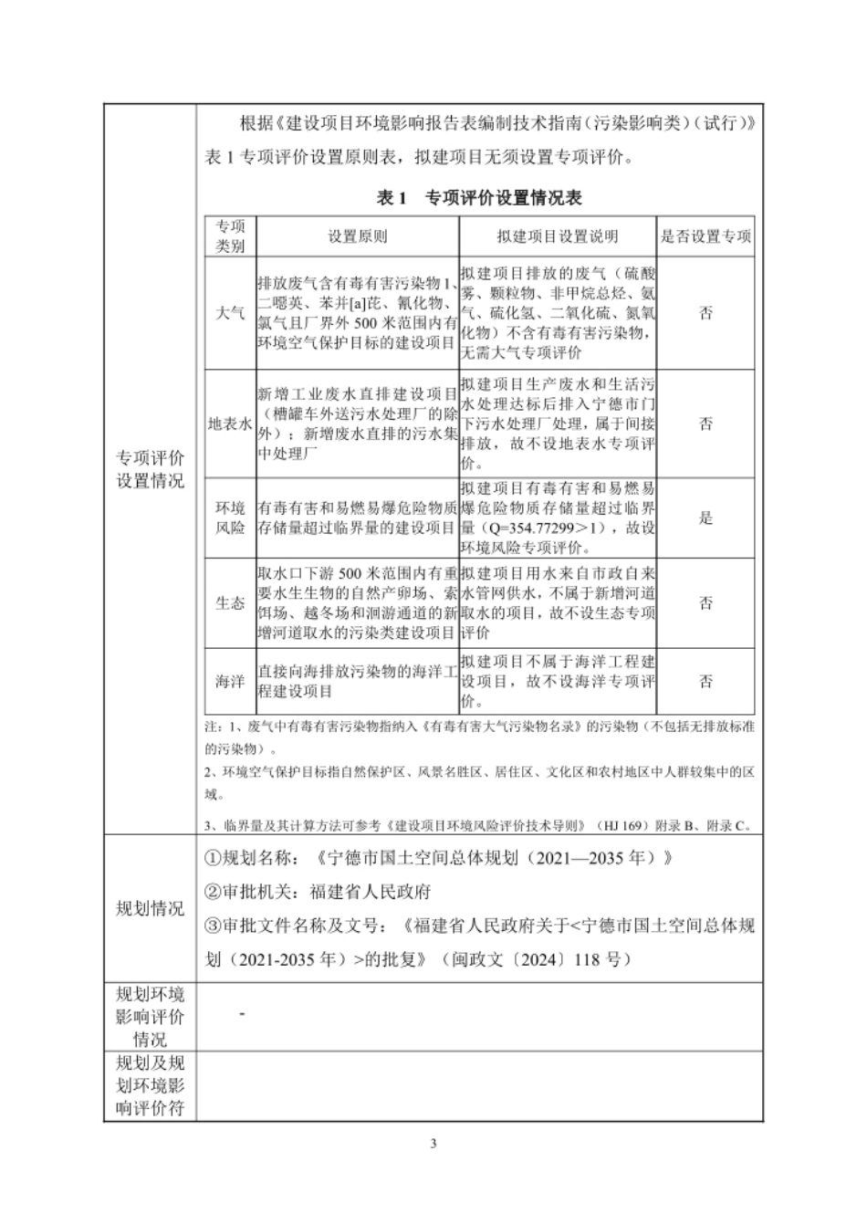 XXXX新能源电池基地项目(南埕一期)环评报告表_第2页