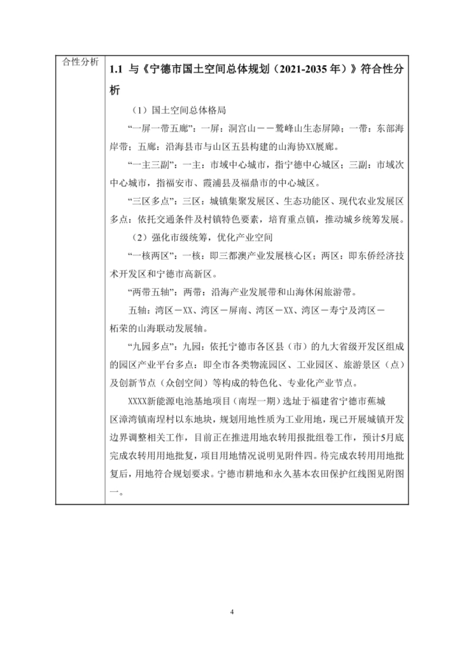 XXXX新能源电池基地项目(南埕一期)环评报告表_第3页