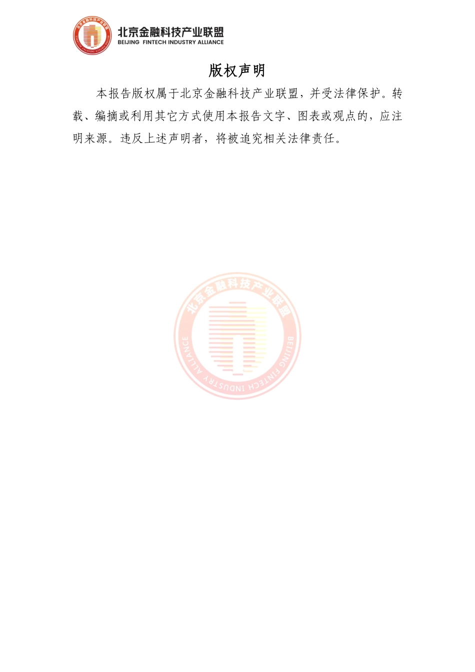 北京金融科技产业联盟:基于区块链的金融可信数据空间构建技术研究_第2页