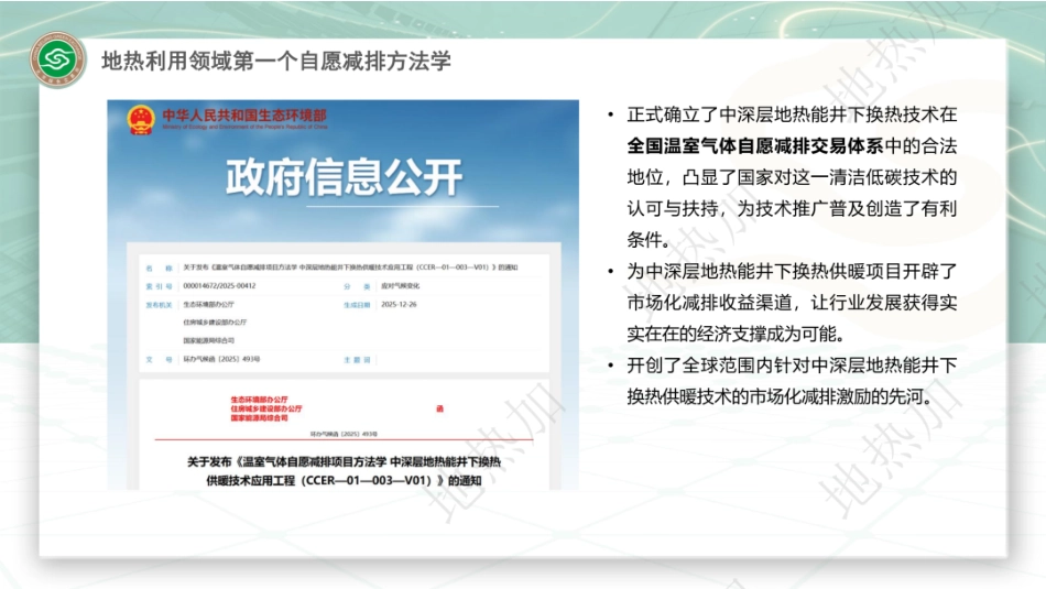 北京绿交所PPT:自愿减排交易助力地热产业发展_第2页