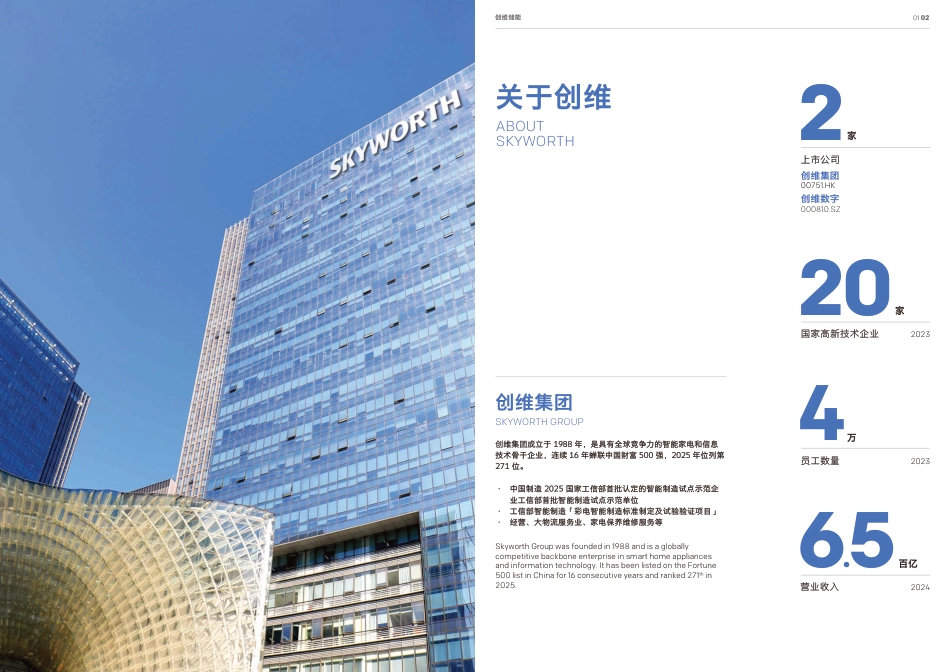 创维工商业储能产品手册_第2页