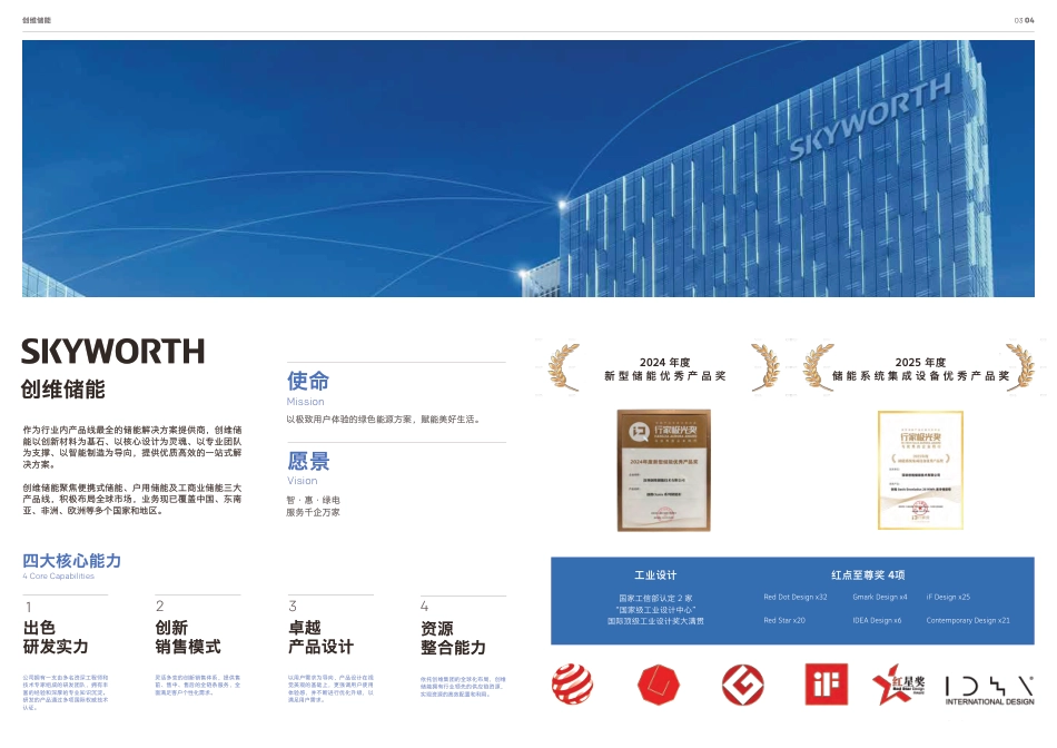 创维工商业储能产品手册_第3页