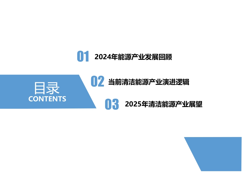 当前清洁能源产业发展分析:回顾、展望与演进逻辑 (1)_第2页