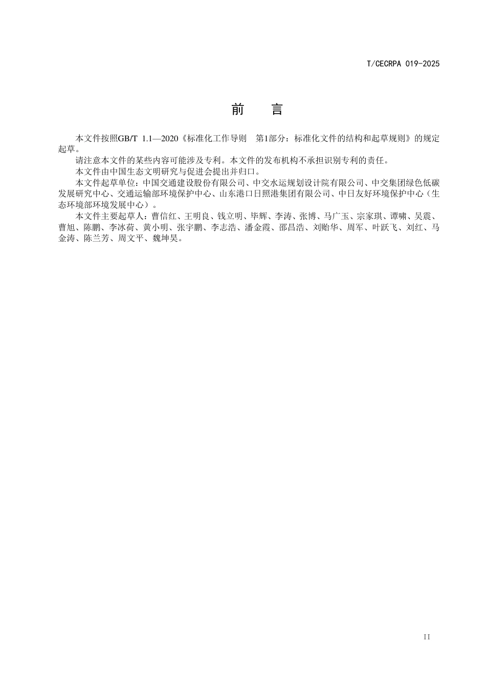 港口工程绿色低碳建造水平评价标准_第3页