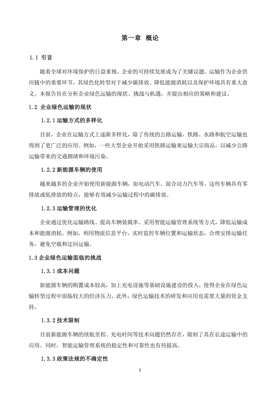 广东立德电气企业绿色物流评价报告_第3页