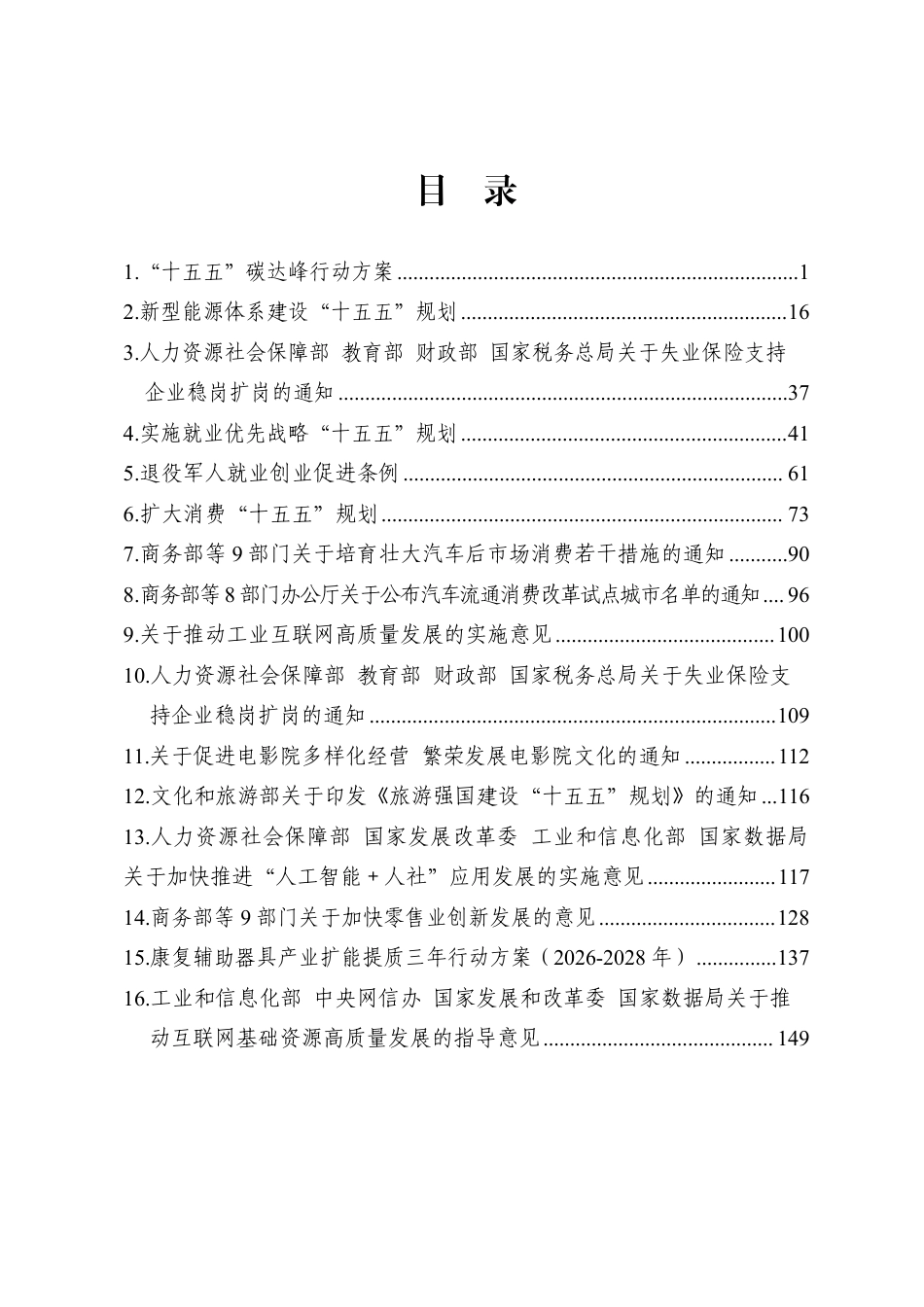 广东省个私协会:支持企业发展政策汇编(2026年7月)_第2页