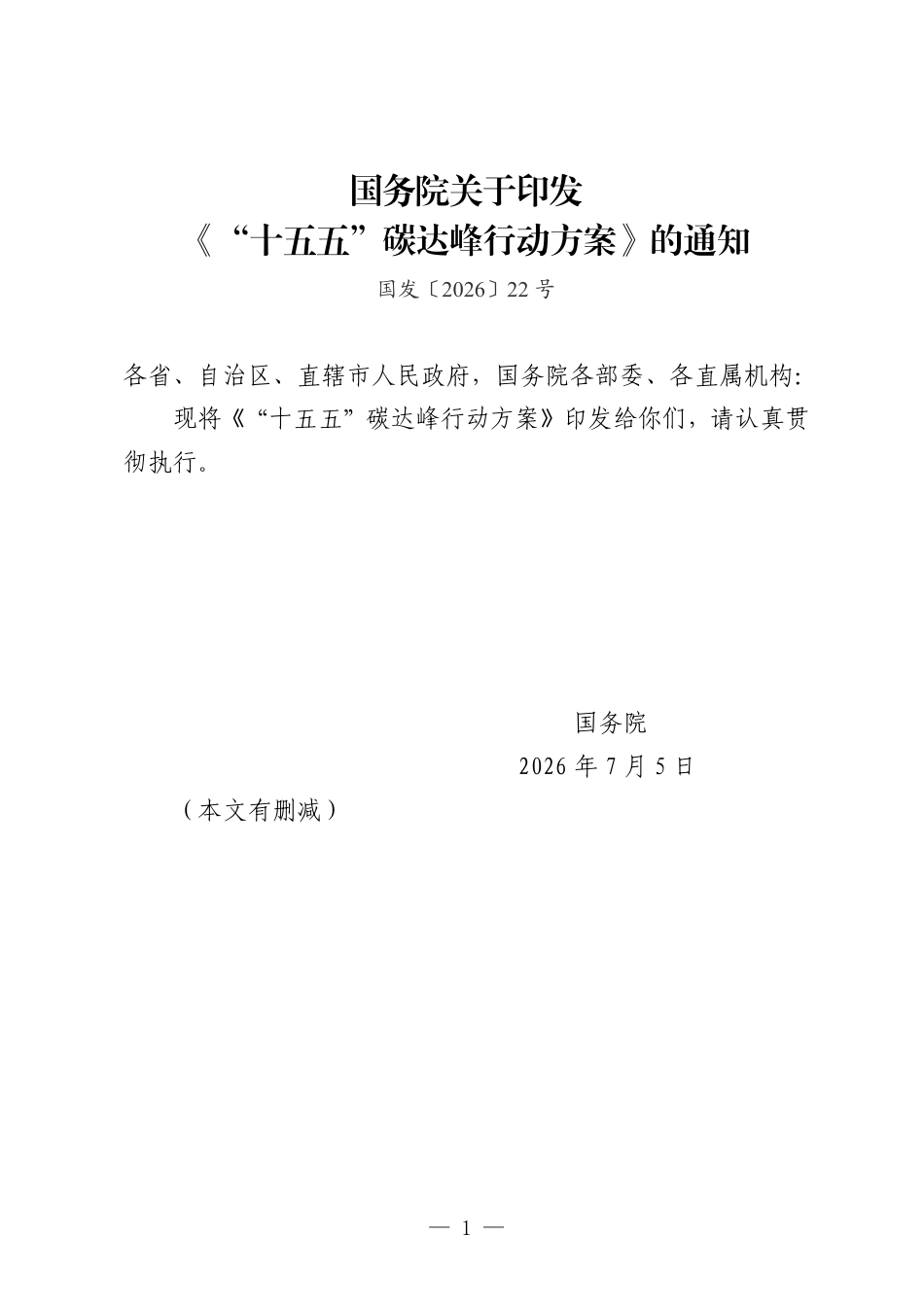 广东省个私协会:支持企业发展政策汇编(2026年7月)_第3页