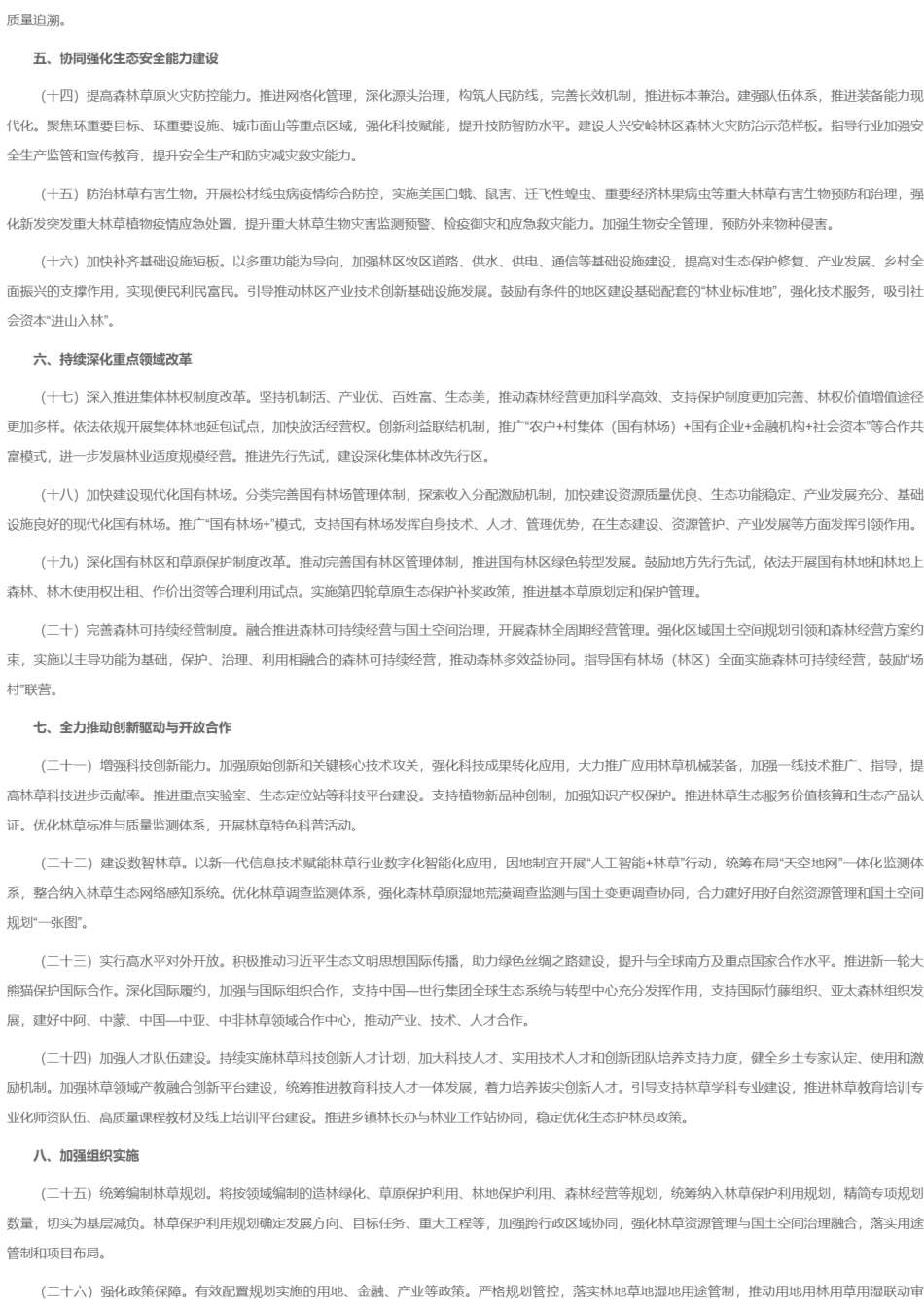 国家林草局等四部门：林业草原保护利用“十五五”规划_第3页
