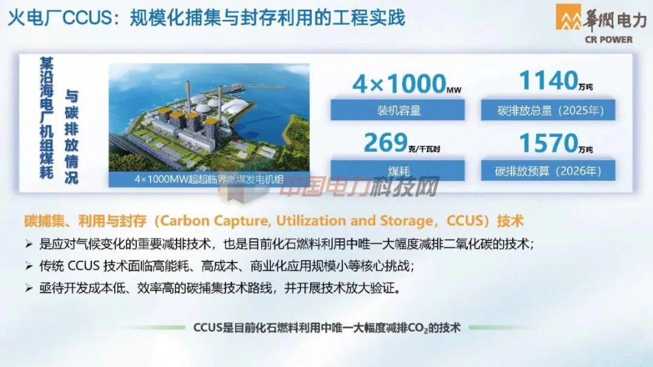 华润电力PPT：沿海综合能源基地深度协同减碳技术研究与应用_第3页