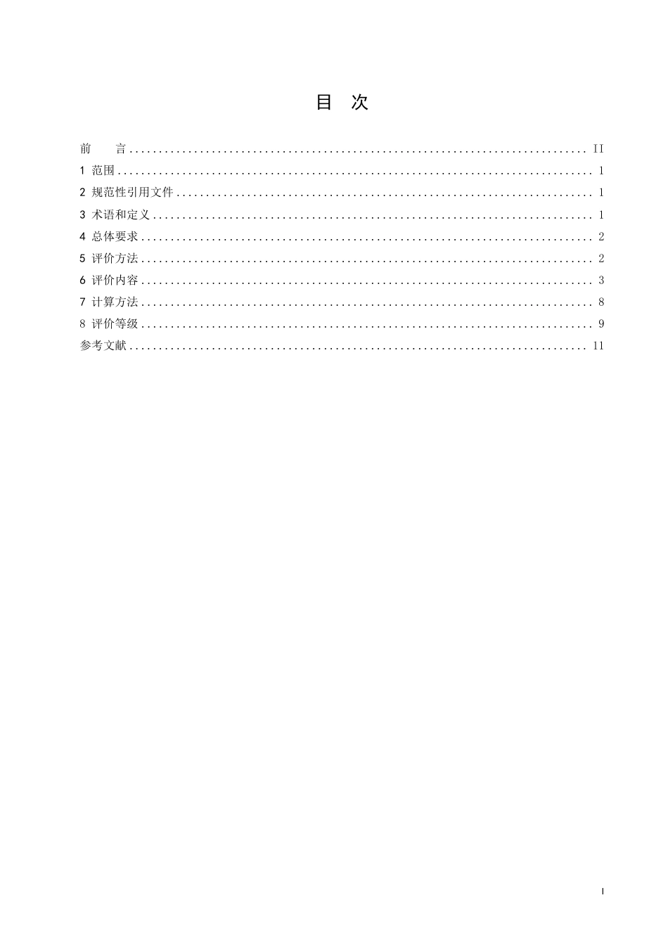 节能技术服务评价技术规范(征求意见稿)_第2页