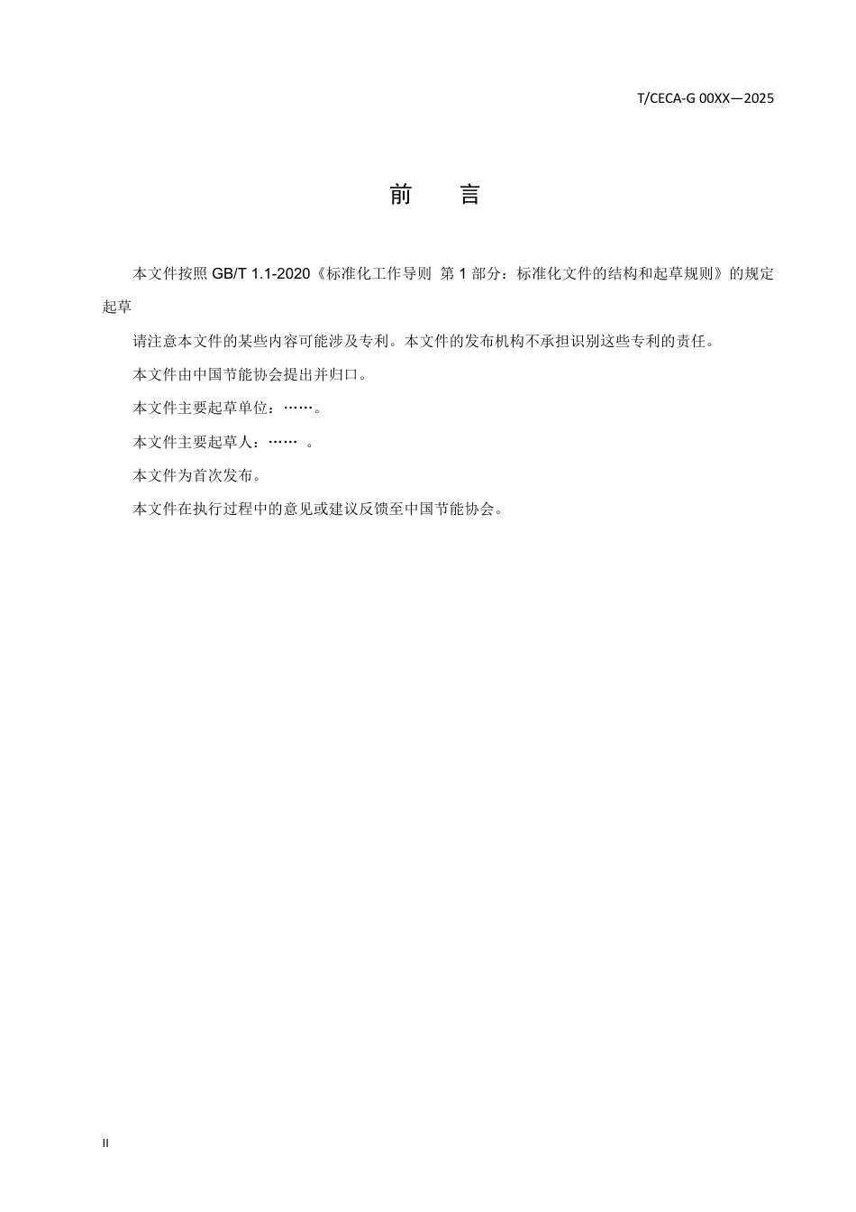 节能技术服务评价技术规范(征求意见稿)_第3页