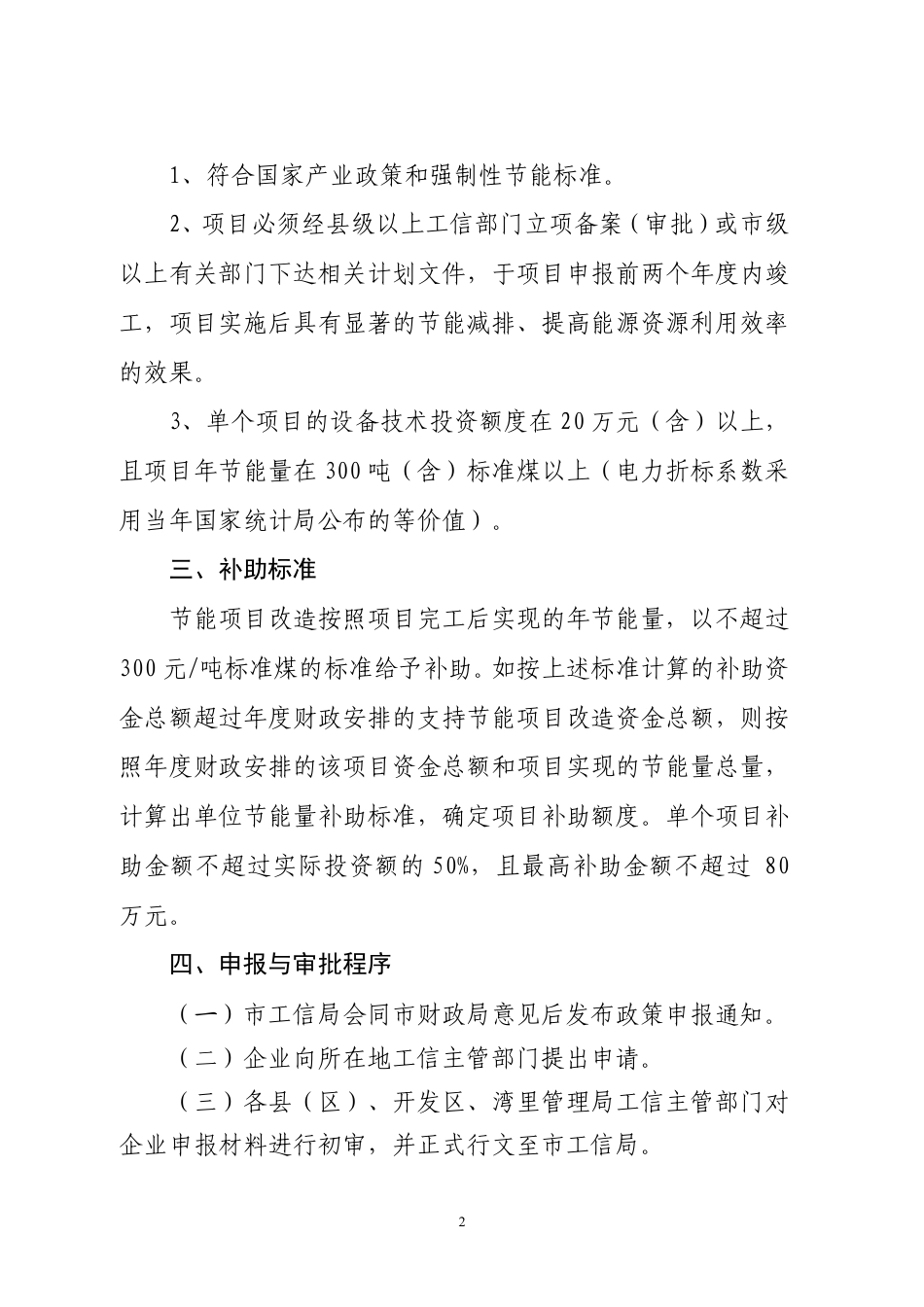 南昌市工信局：南昌市节能项目改造补助的实施细则（征求意见稿）_第2页
