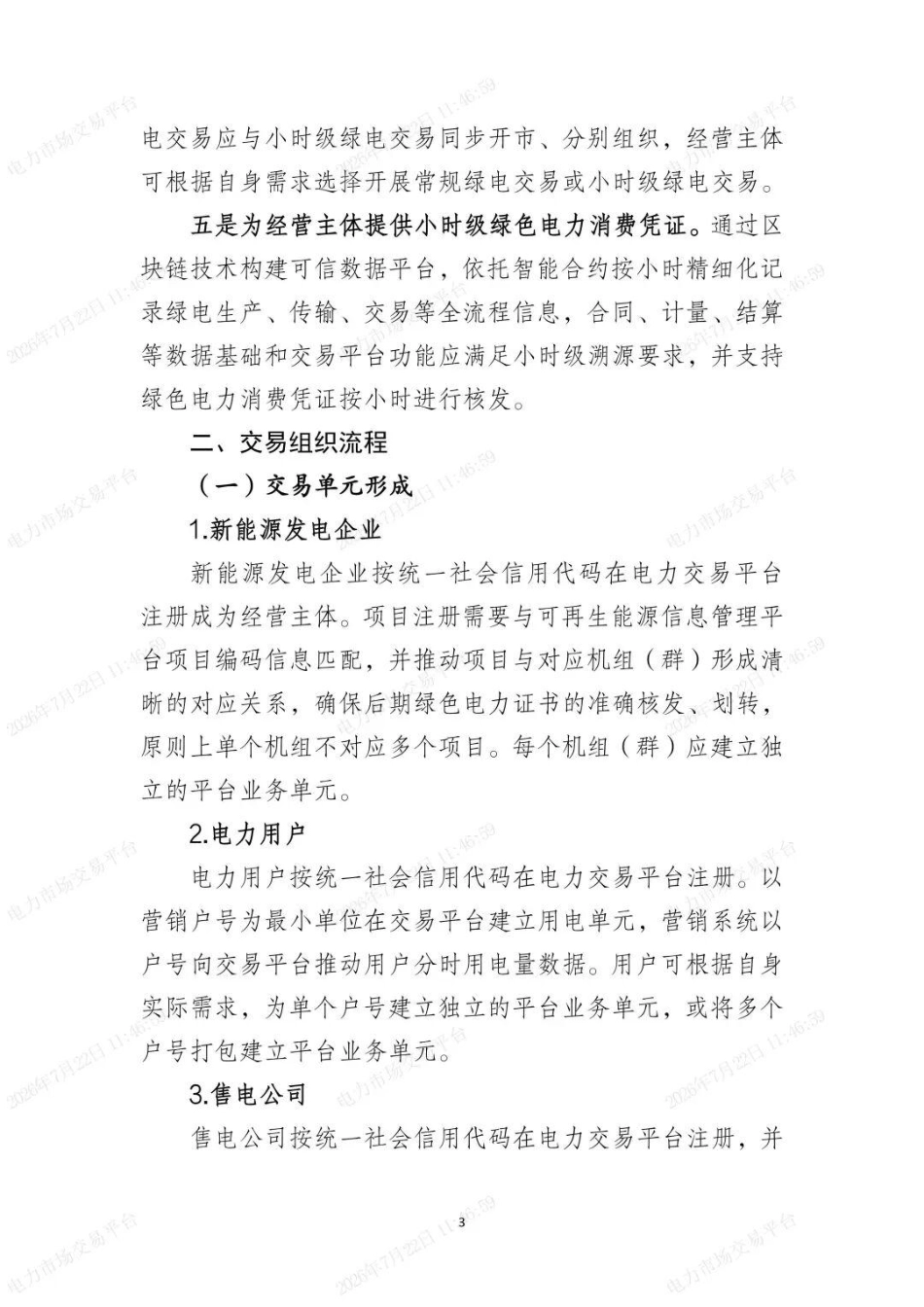 青海电力交易中心：青海省小时级绿电交易工作方案（征求意见稿）_第2页