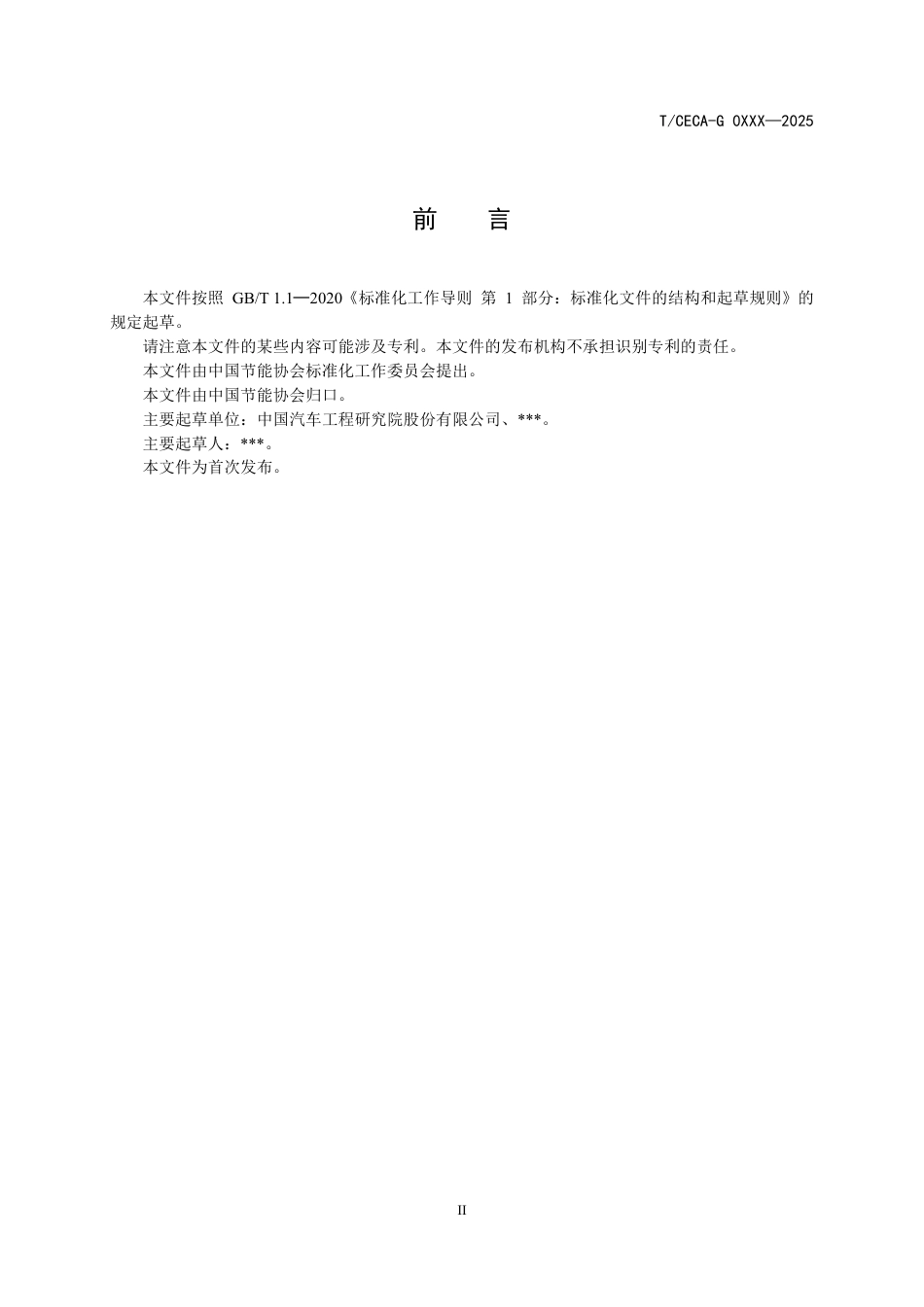轻型乘用车低碳节能测试核算技术规范（征求意见稿）_第3页