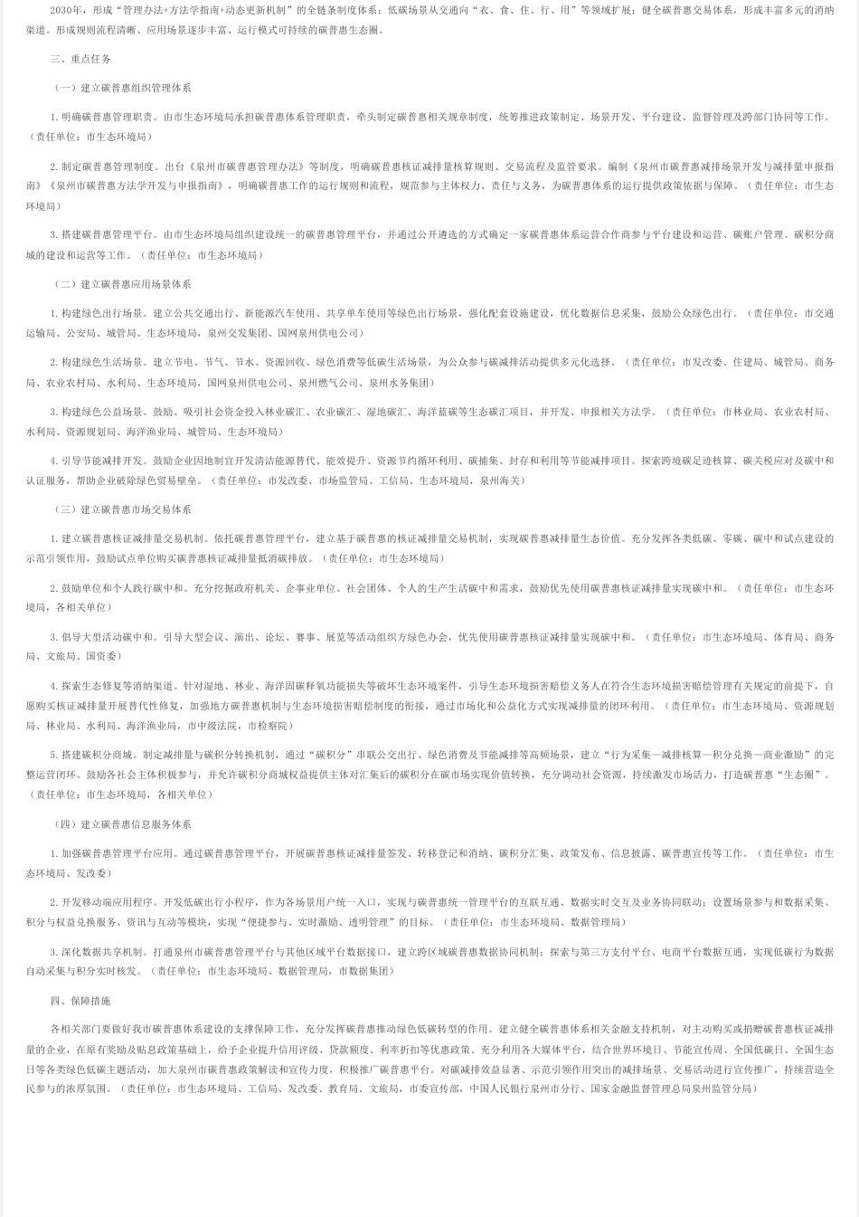 泉州市生态环境局:泉州市碳普惠体系建设工作方案_第2页