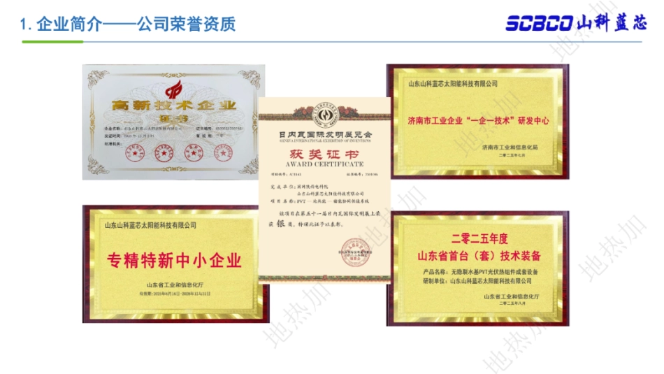 山科蓝芯PPT：PVT+浅层地热跨季节储能是零碳园区实现零碳的重要技术路径_第3页