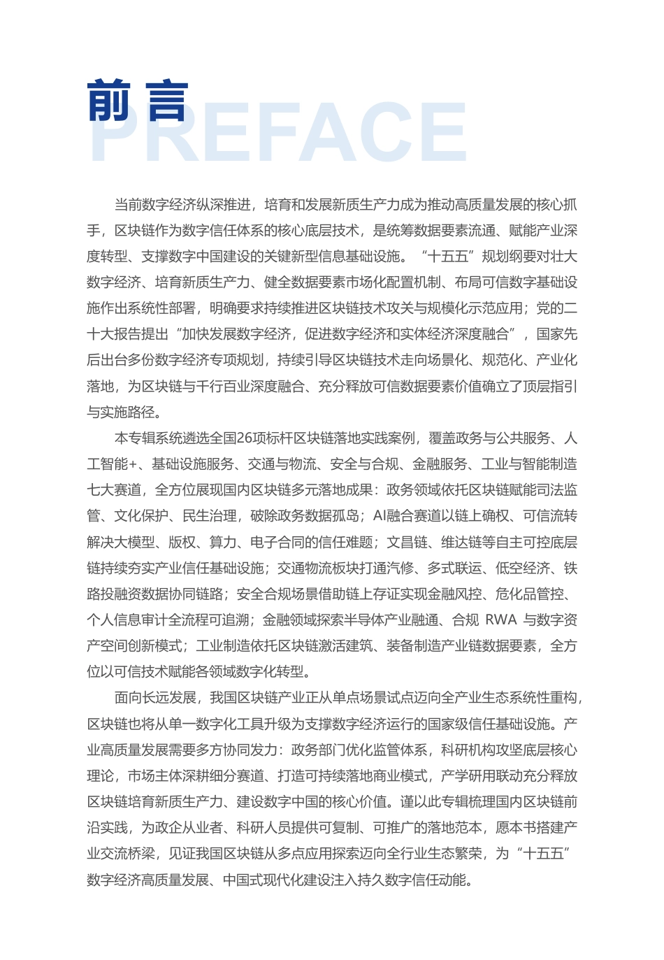 上海区块链技术协会:全国区块链技术应用精选案例专辑(第四辑)_第2页