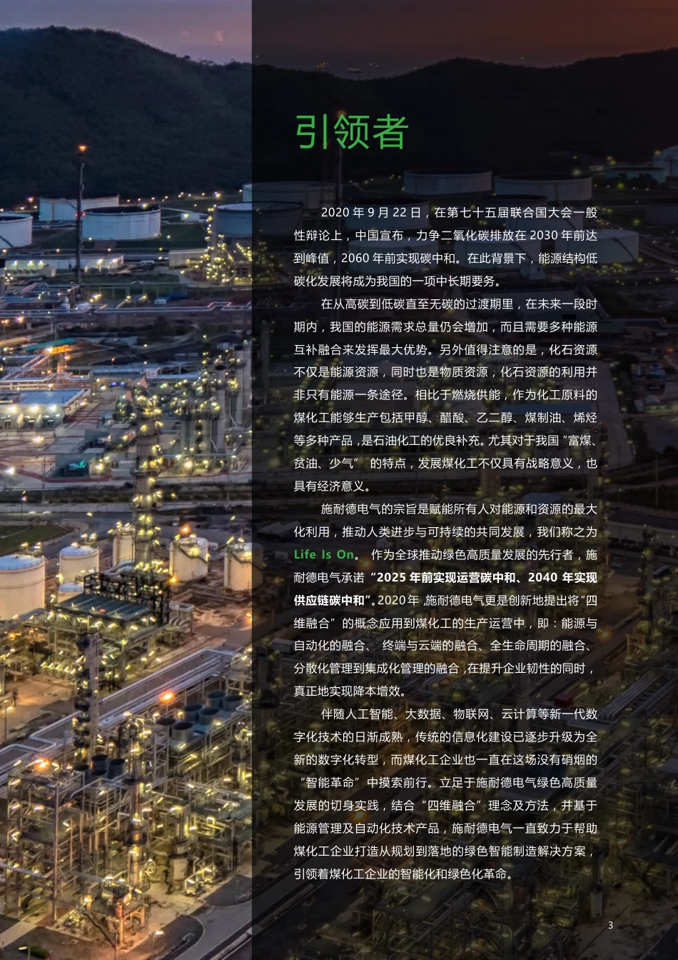 施耐德电气:绿色智能制造行业洞蔡——煤化工行业_第3页