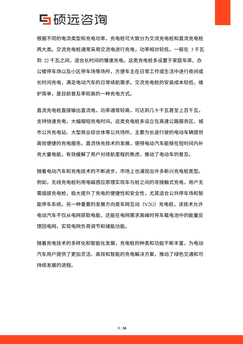 硕远咨询:中国充电桩行业市场研究报告_第3页
