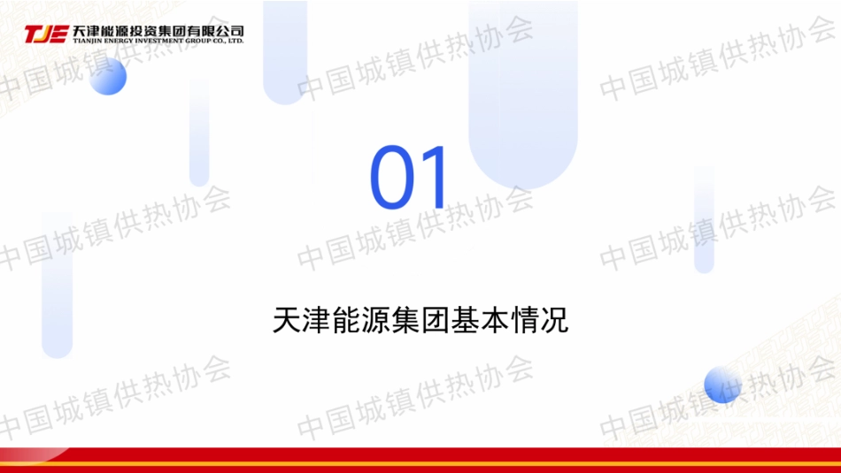 天津能投PPT：天津能源热网数字孪生动态仿真平台的搭建及应用_第3页
