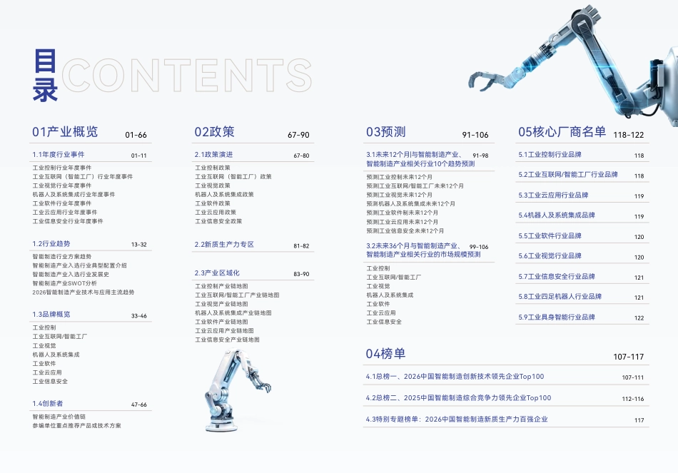 维科网：2026人工智能+场景化、图谱化智能制造发展蓝皮书_第2页